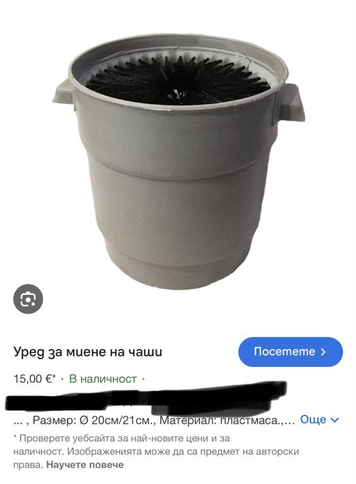 Уред за миене на чаши