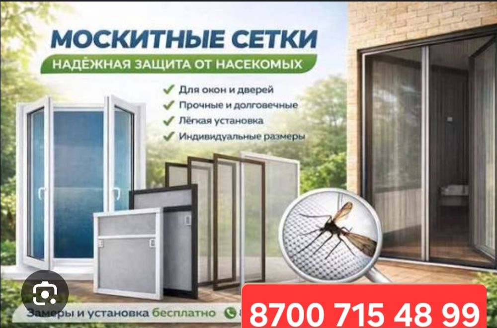 Маскитная сетка. Ремонт окон