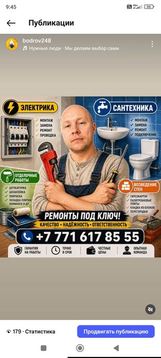 Услуги Сантехника и Электрика