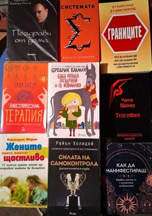 Книги на тема - Себереализация, Духовно усъвършенстване, Езотерика