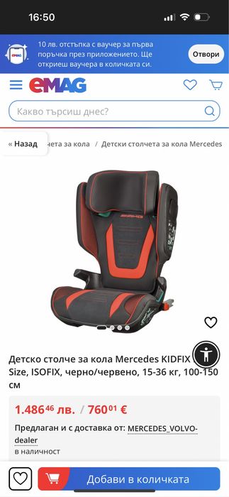 Столче за кола AMG
