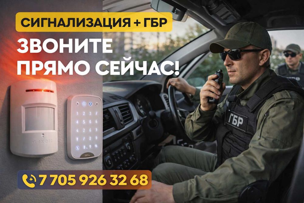 Монтаж охранно-пожарной сигнализации Алматы + видеонаблюдение