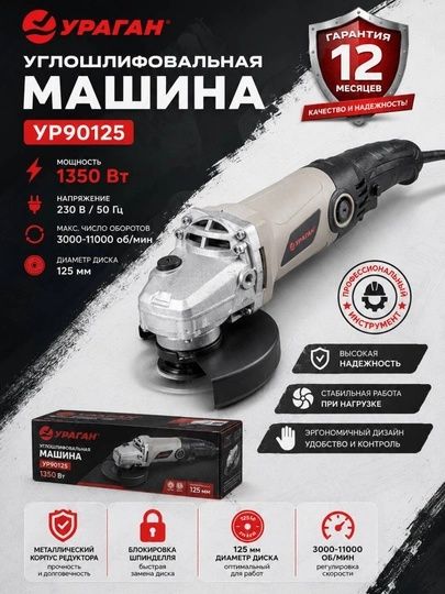 Ураган болгаркасы сатылады