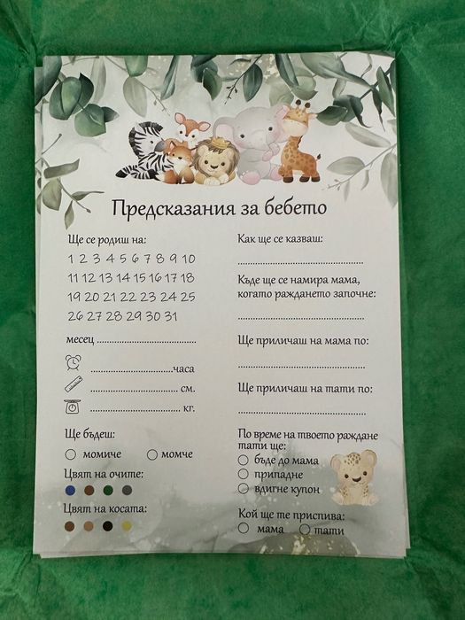 Предсказания за бебето