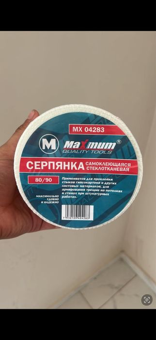 Серпянка самаклеюши