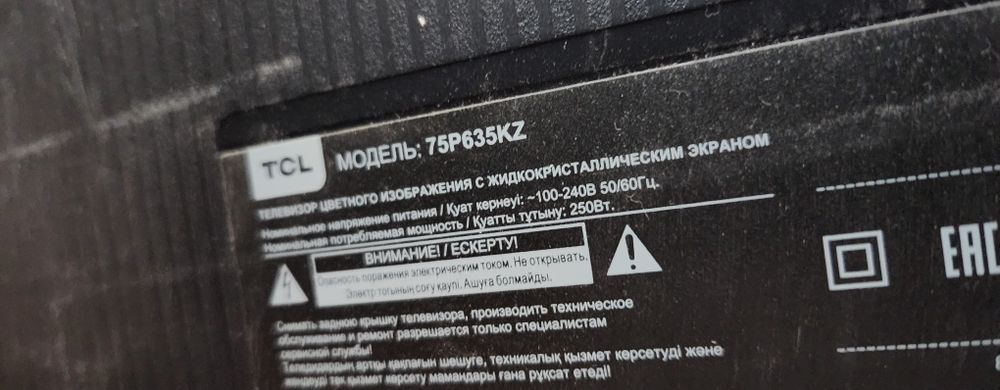 TCL 75 срочно продам