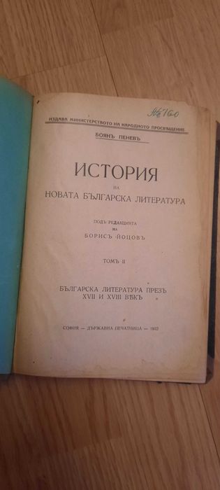 Антикварна книга от 1932г.
