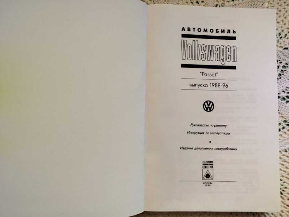 Ръководство за ремонт и експлоатация на Volkswagen "Passat"