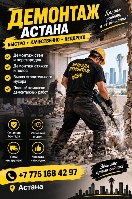 Демонтаж Офис квартир  не дорого