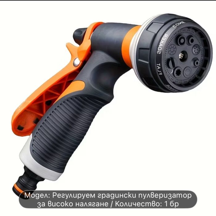 Градински пистолет за маркуч