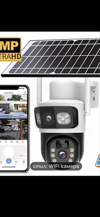 8MP Ultra HD WiFi Соларна Охранителна Камера – Нова
