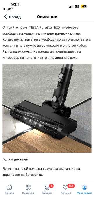 Прахосмукачка Тесла, безжична