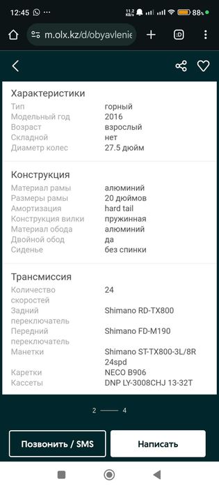 Велосипед Totem.