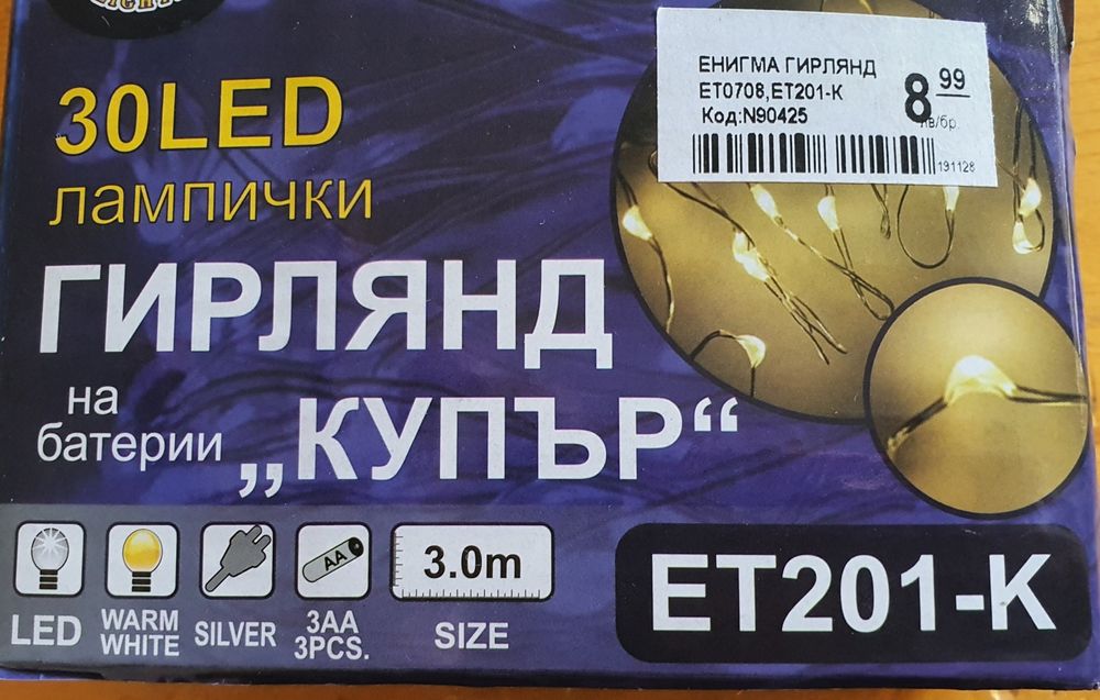 Продавам коледни лампи