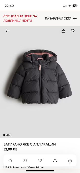 Бебешко яке  H&M 0-6 месеца
