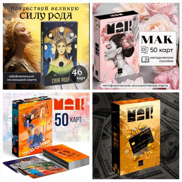 Mak karta katta assortimenti. Мак карты большой ассортимент