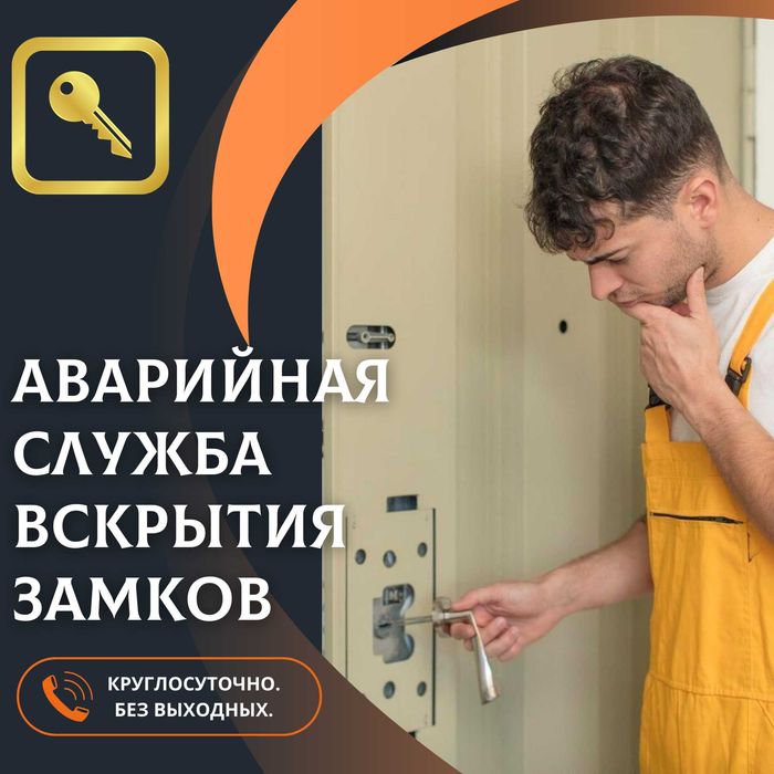 Установка дверных ручек. Вскрытие Замков.Ремонт.Вскрытие сейфов, авто.