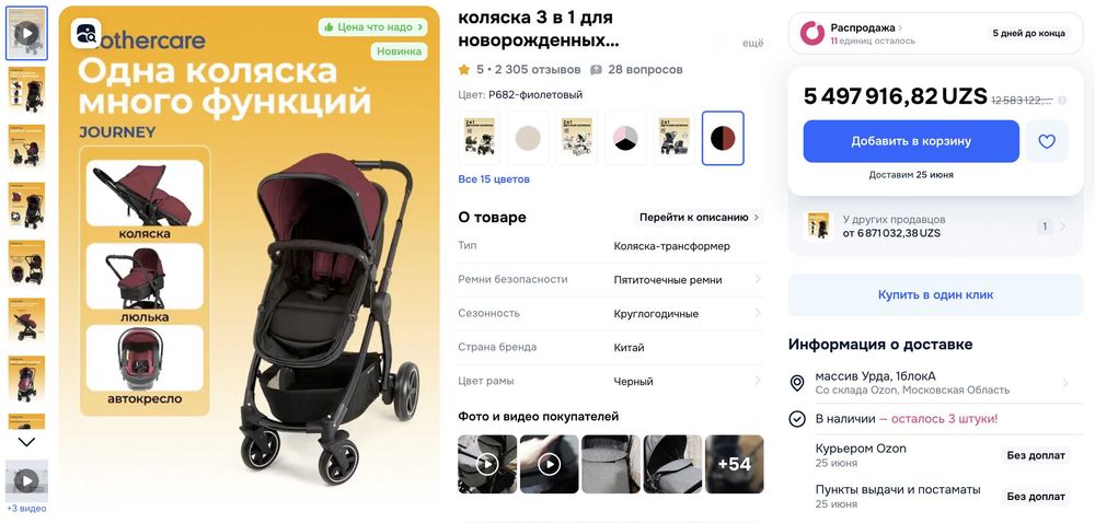 Mothercare Journey коляска 3 в 1