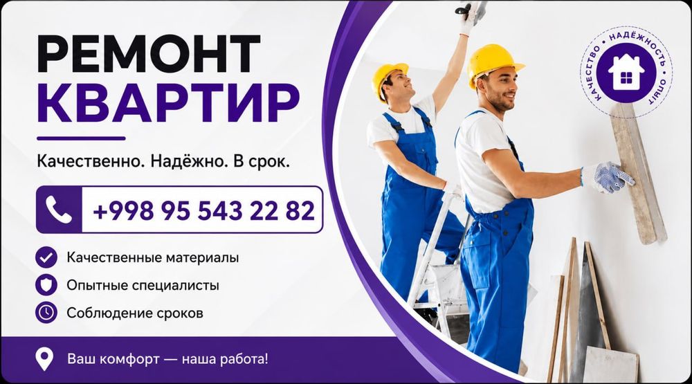 Ремонт квартир под ключ