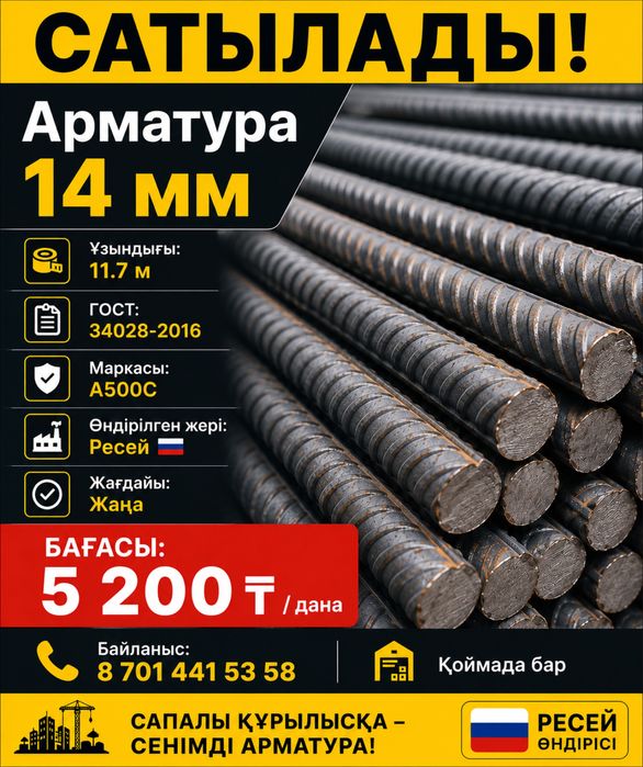 Арматура 14 Россия
