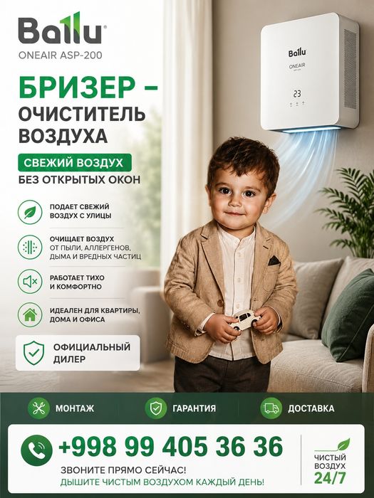 Очиститель воздуха Ballu ONEAIR ASP-200 sp