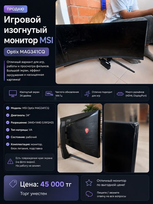 Продам монитор Msi