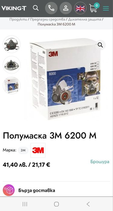 Полумаска 3M 6300 L + Филтър 3M 6059 ABEK1