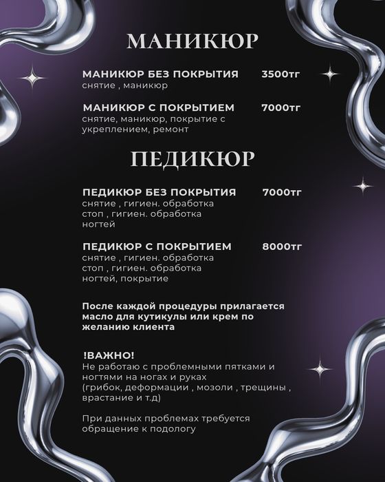 Маникюр | Педикюр | Наращивание | Балхаш