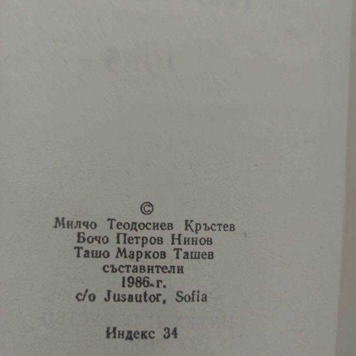 Съдебна практика на Върховния съд на НР България. Наказателна колегия