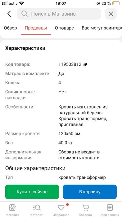 Продам детскую кроватку