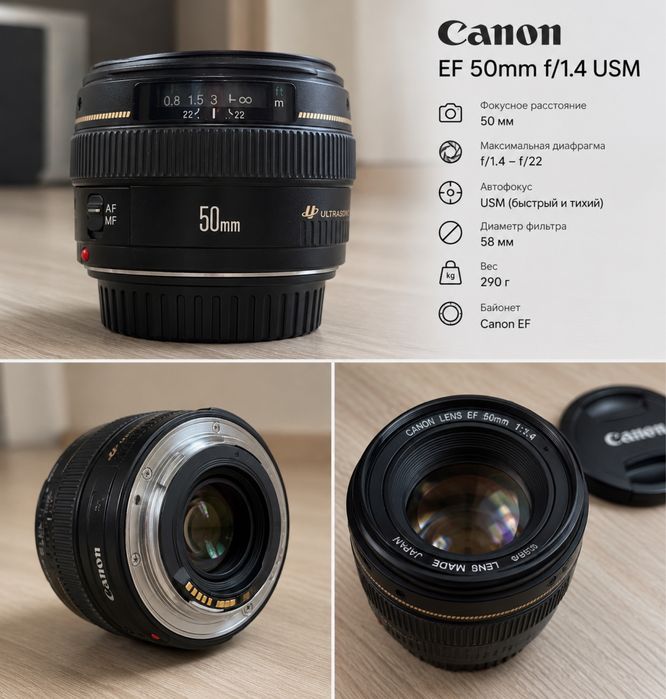 Canon EF 50mm f/1.4 USM