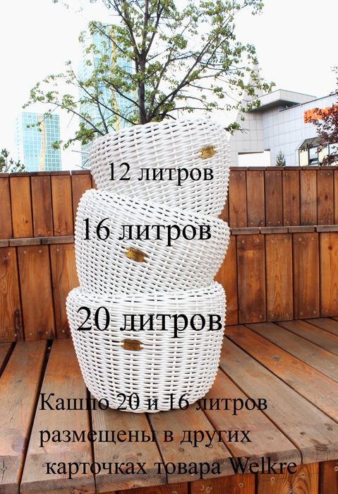 Кашпо для цветов