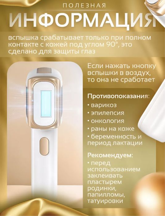 Фотоэпилятор для удаления волос