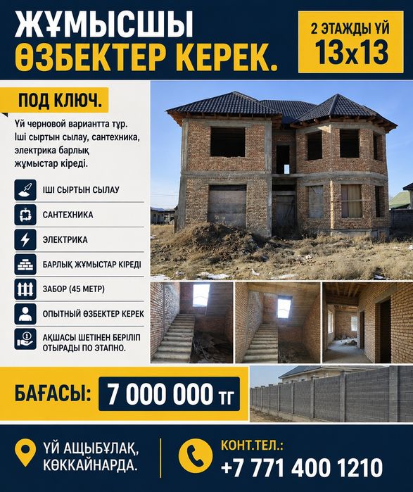 Узбеки нужны. Өзбектер керек
