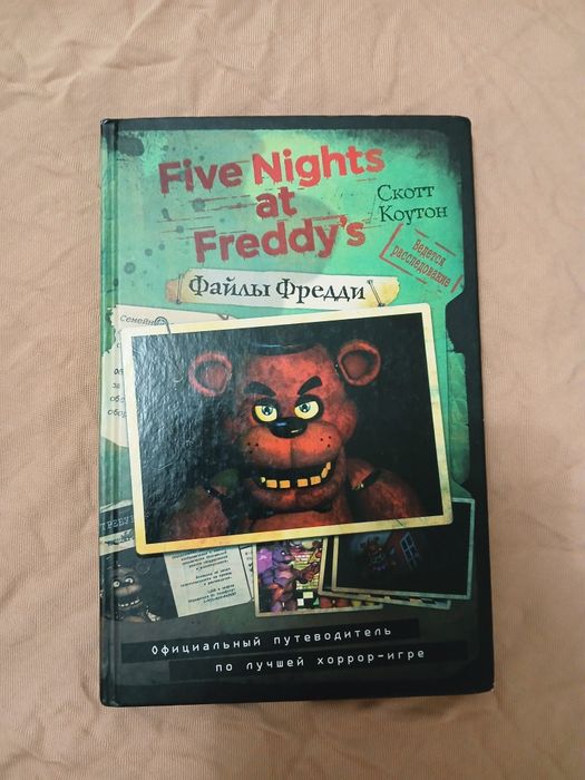 Книги Five Night at Freddy