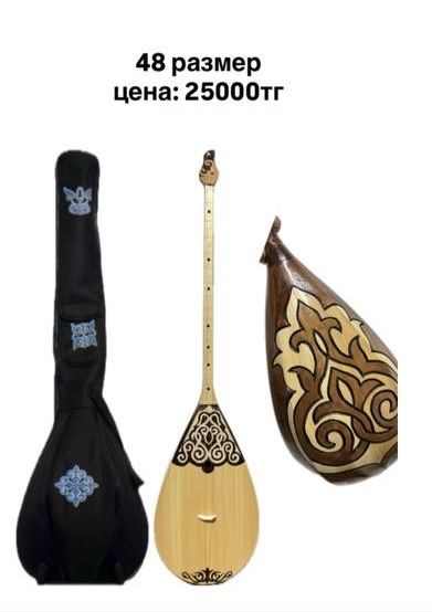 Домбыра сатылады-25000тг