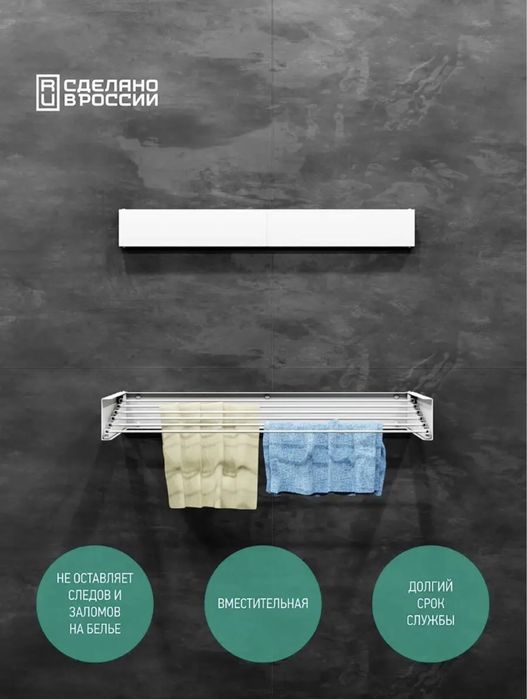 Настенная сушилка для белья