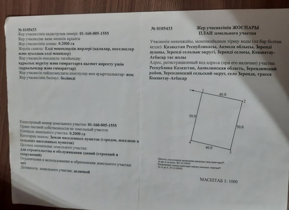 Земельный участок