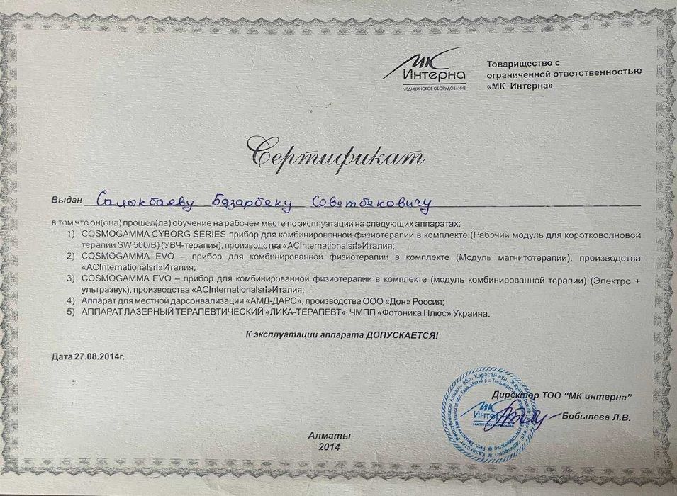 Лечебный оздоровительный массаж от сертифицированного специалиста