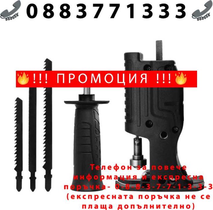 Немска универсална преобразуваща глава за винтоверт към трион