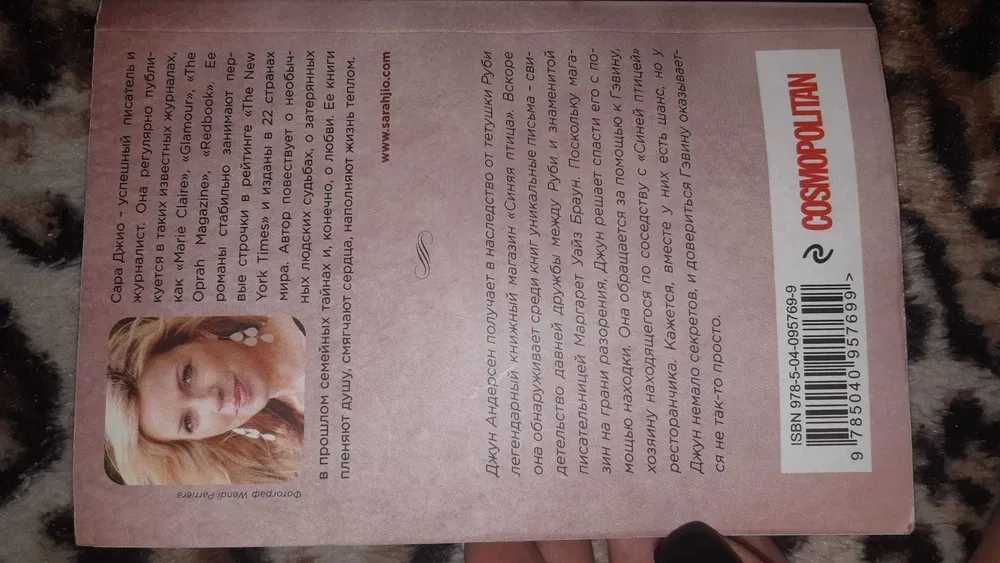 Книги Сары Джио Увлекательные романы