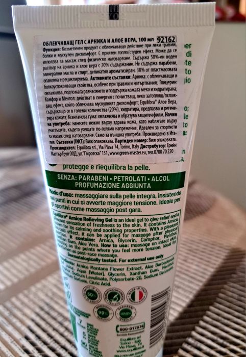 Чаевец унгвент от чаено дърво 250мл и облекчаващ гел с арника и алое в