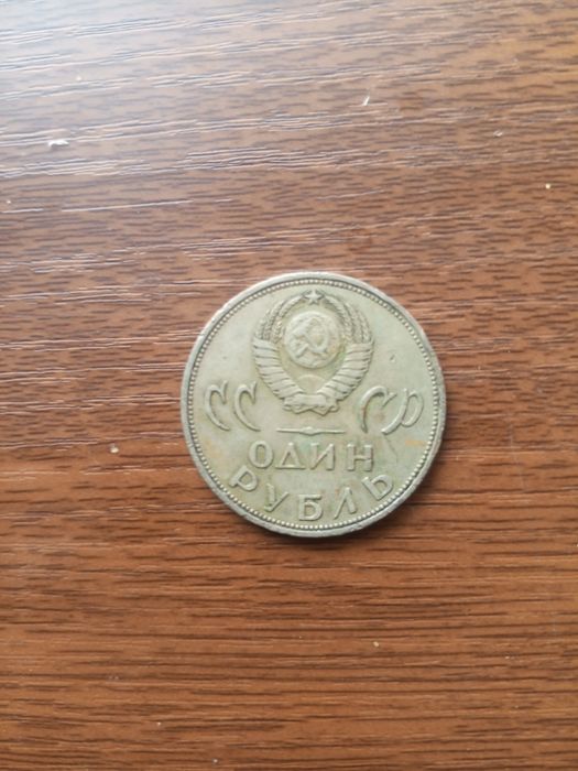 Юбилейные монеты СССР