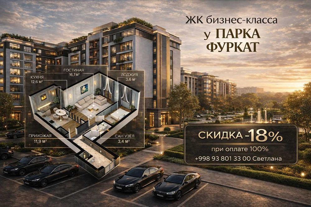 2-комн кв 60 м² у ПАРКА ФУРКАТ Скидка -18%