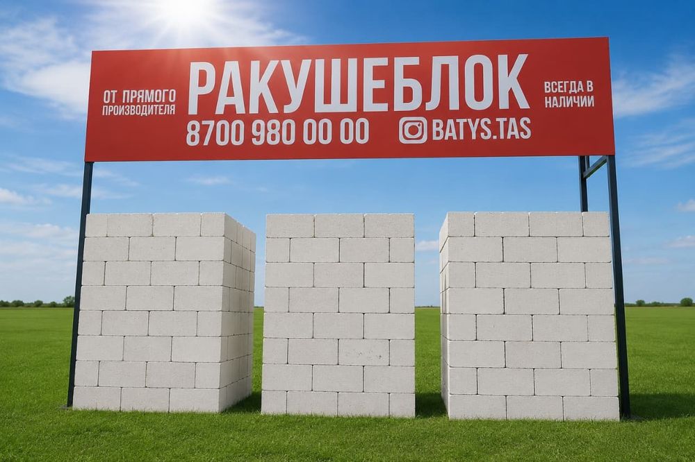 Ракушеблок от производителя!!!