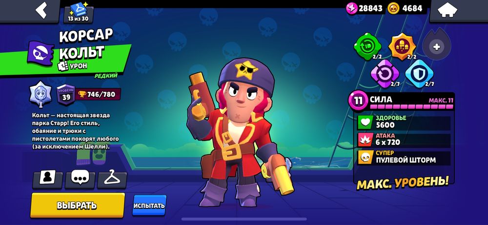 аккаунт бравь старс