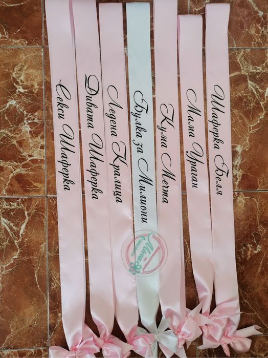 Ленти за моминско парти