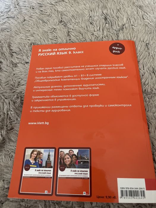 Учебник по руски език за 9 клас