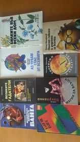 Книги за езотерика и здраве в отлично състояние