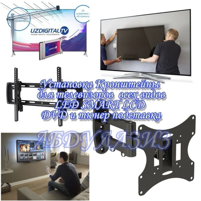 Установка кронштейн для телевизора LED LCD SMART по городу настройка
